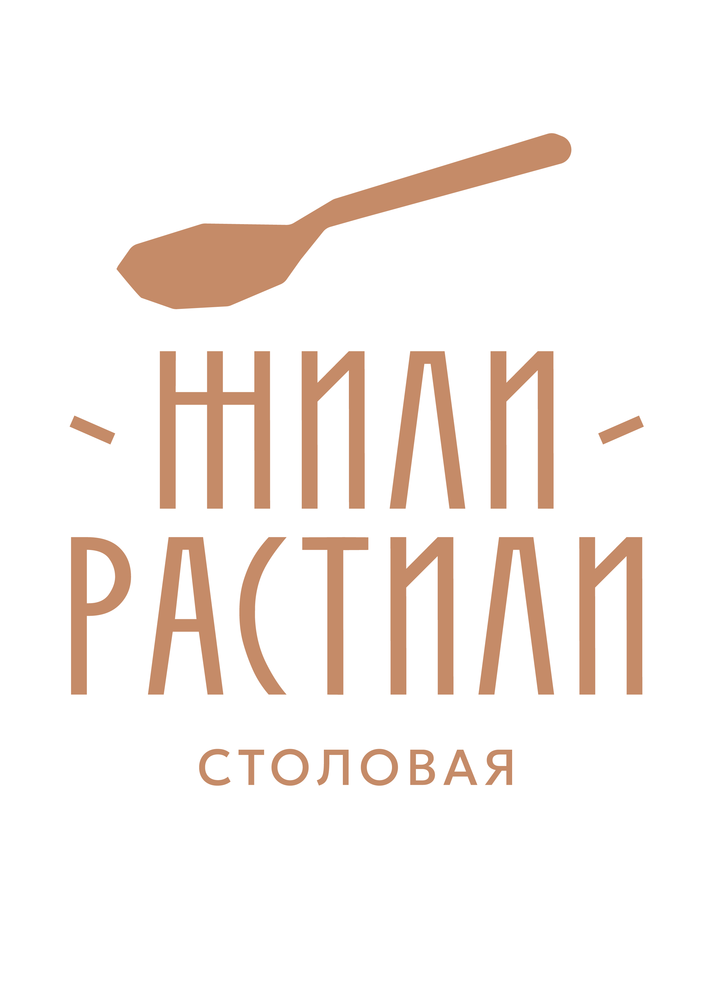 Жили-Растили, столовая